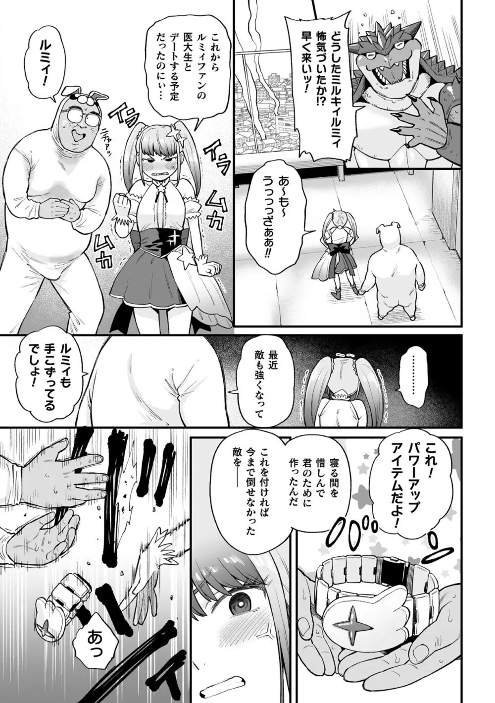 二次元コミックマガジン メスガキ変身ヒロイン制裁 わからせ棒には勝てませんでした！Vol.3 Page.7