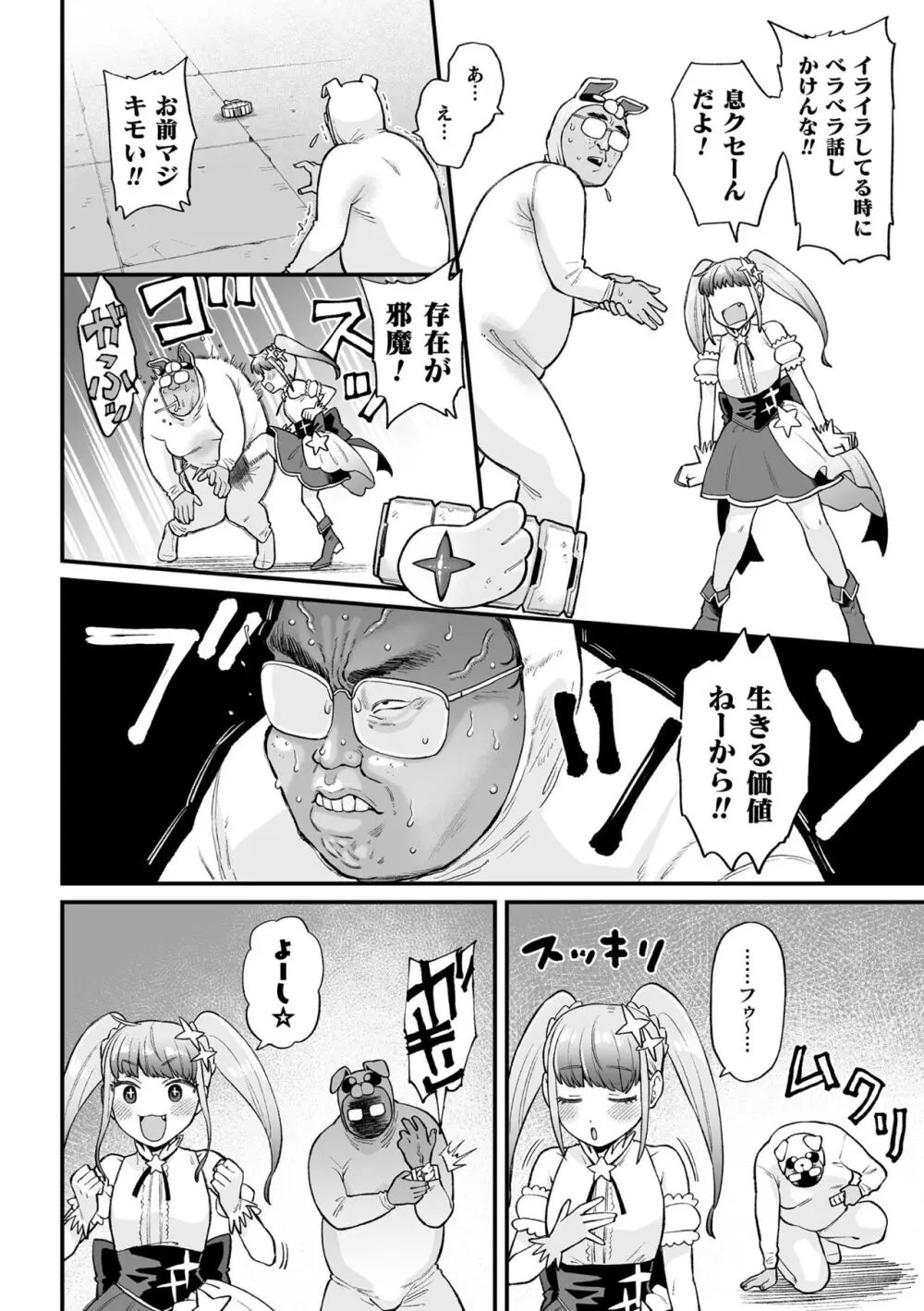 二次元コミックマガジン メスガキ変身ヒロイン制裁 わからせ棒には勝てませんでした！Vol.3 Page.8