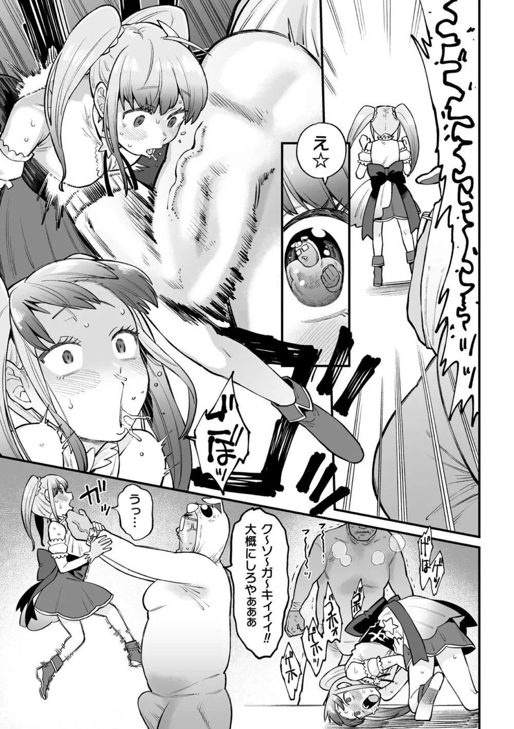 二次元コミックマガジン メスガキ変身ヒロイン制裁 わからせ棒には勝てませんでした！Vol.3 Page.9