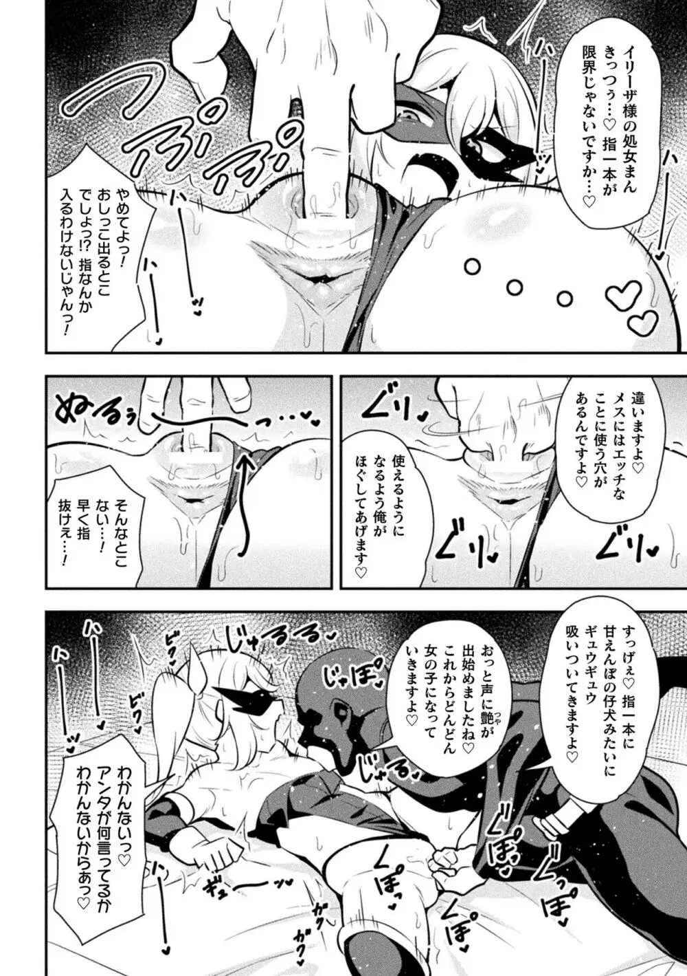 二次元コミックマガジン メスガキ変身ヒロイン制裁 わからせ棒には勝てませんでした！Vol.4 Page.10