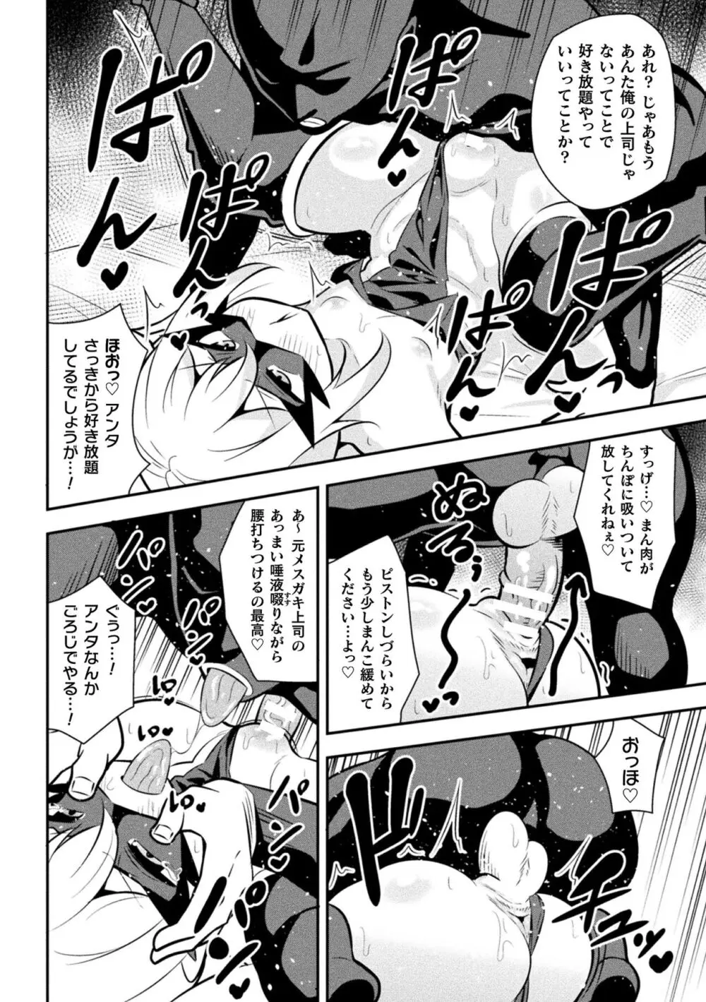 二次元コミックマガジン メスガキ変身ヒロイン制裁 わからせ棒には勝てませんでした！Vol.4 Page.14