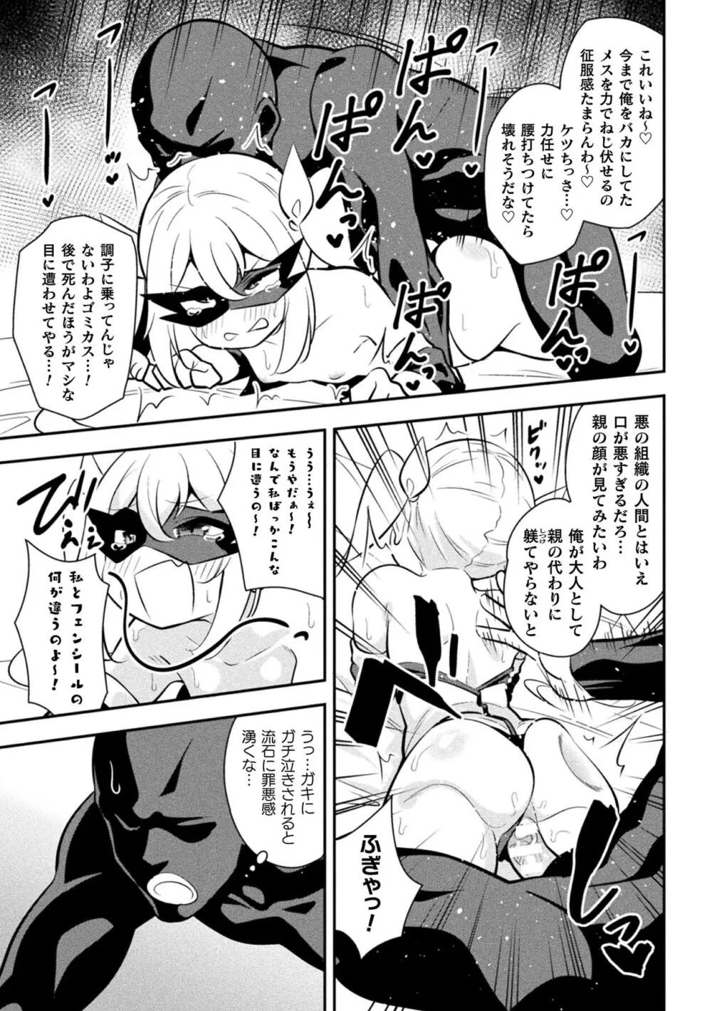 二次元コミックマガジン メスガキ変身ヒロイン制裁 わからせ棒には勝てませんでした！Vol.4 Page.17