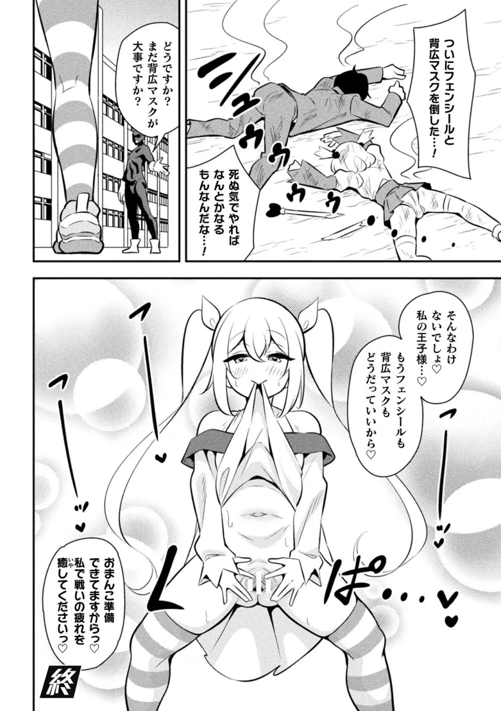 二次元コミックマガジン メスガキ変身ヒロイン制裁 わからせ棒には勝てませんでした！Vol.4 Page.20