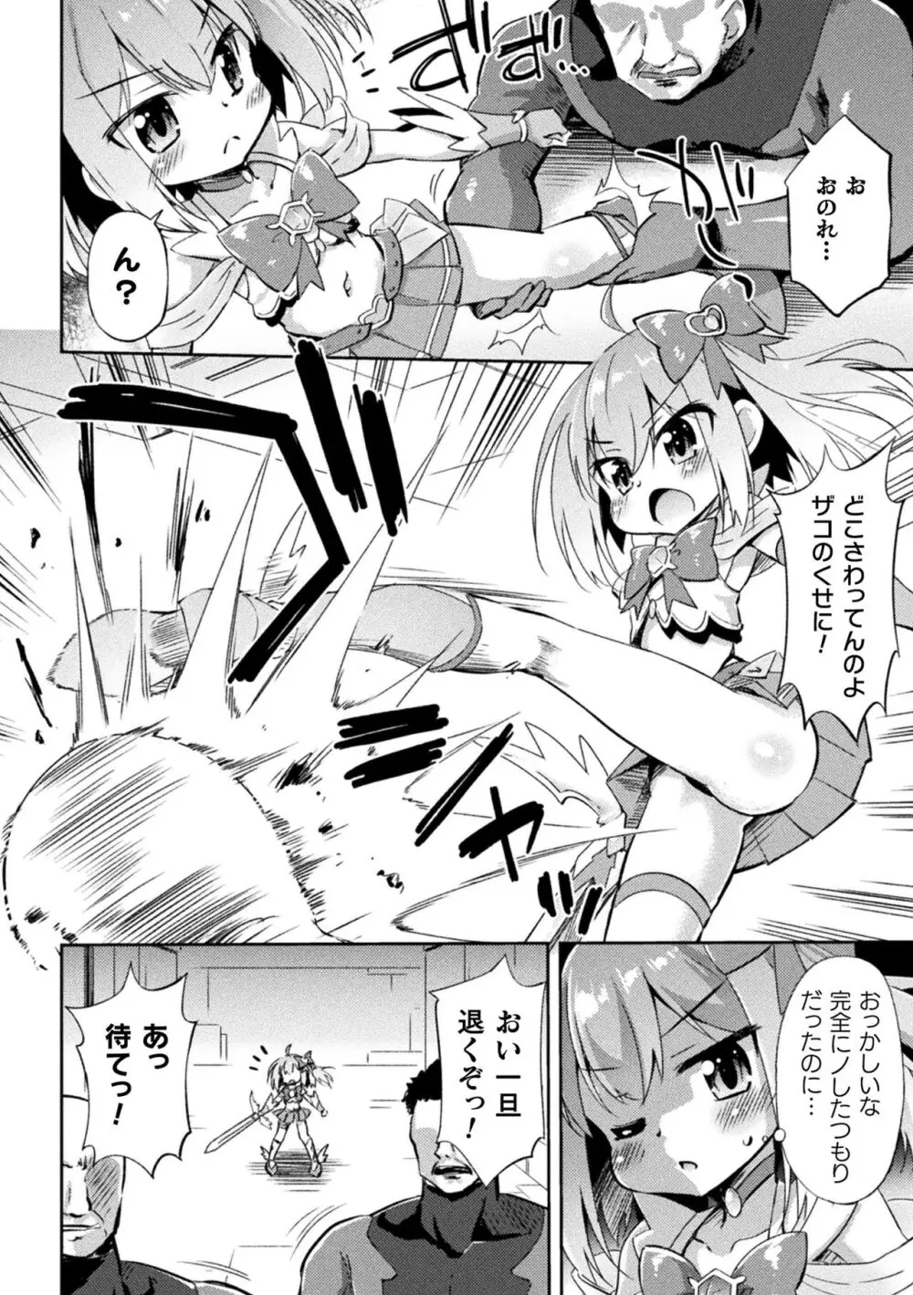 二次元コミックマガジン メスガキ変身ヒロイン制裁 わからせ棒には勝てませんでした！Vol.4 Page.22