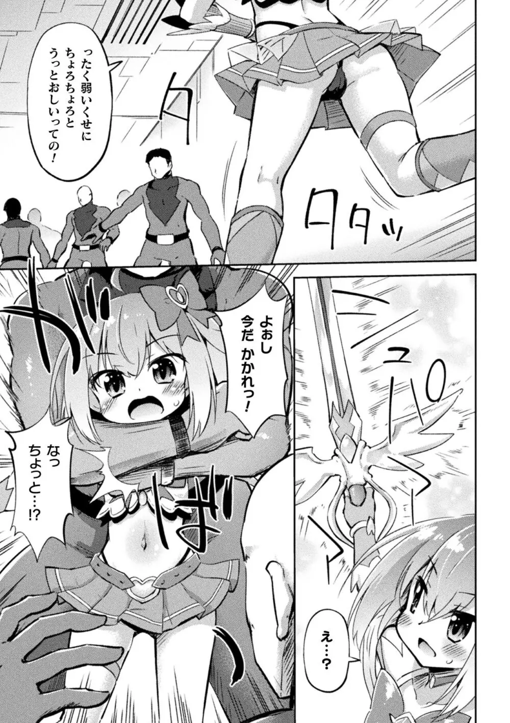 二次元コミックマガジン メスガキ変身ヒロイン制裁 わからせ棒には勝てませんでした！Vol.4 Page.23