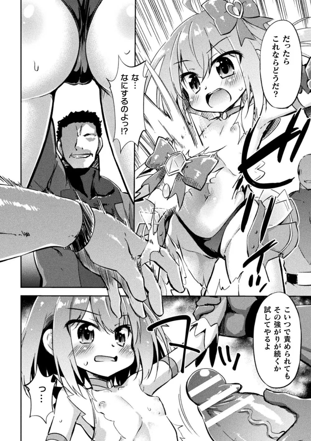 二次元コミックマガジン メスガキ変身ヒロイン制裁 わからせ棒には勝てませんでした！Vol.4 Page.26