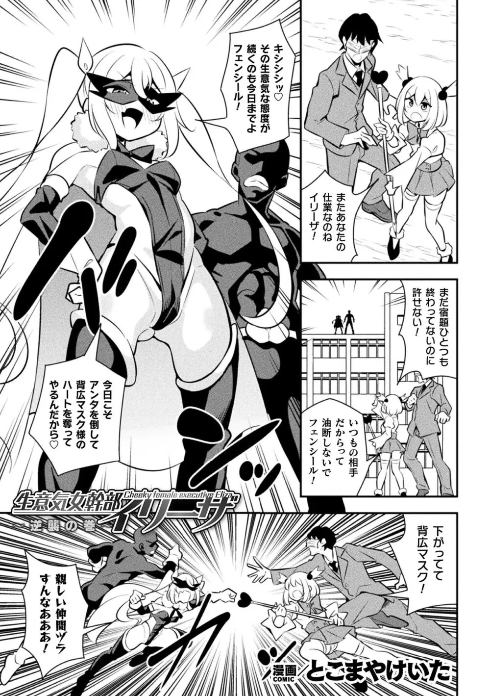 二次元コミックマガジン メスガキ変身ヒロイン制裁 わからせ棒には勝てませんでした！Vol.4 Page.3