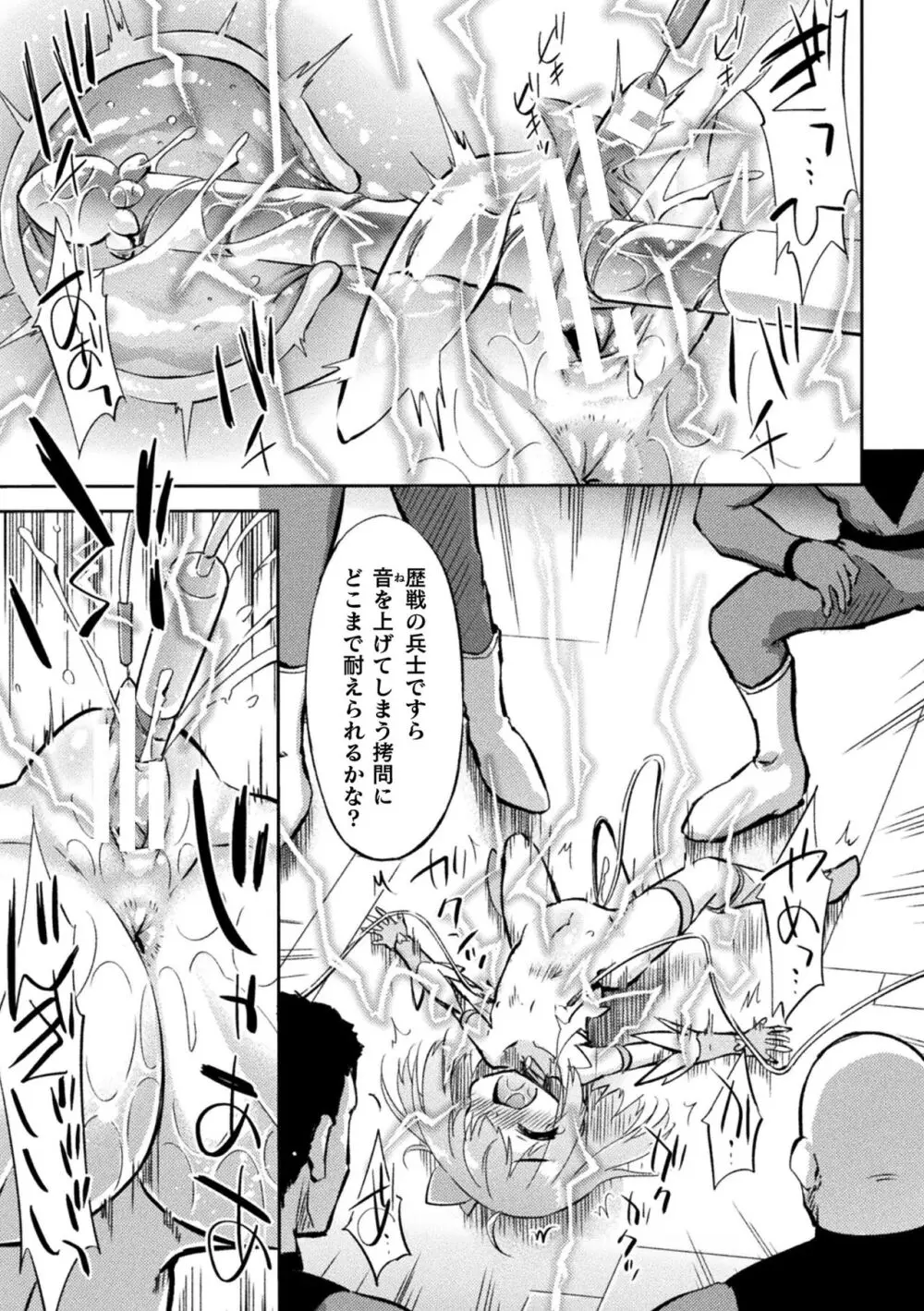 二次元コミックマガジン メスガキ変身ヒロイン制裁 わからせ棒には勝てませんでした！Vol.4 Page.33