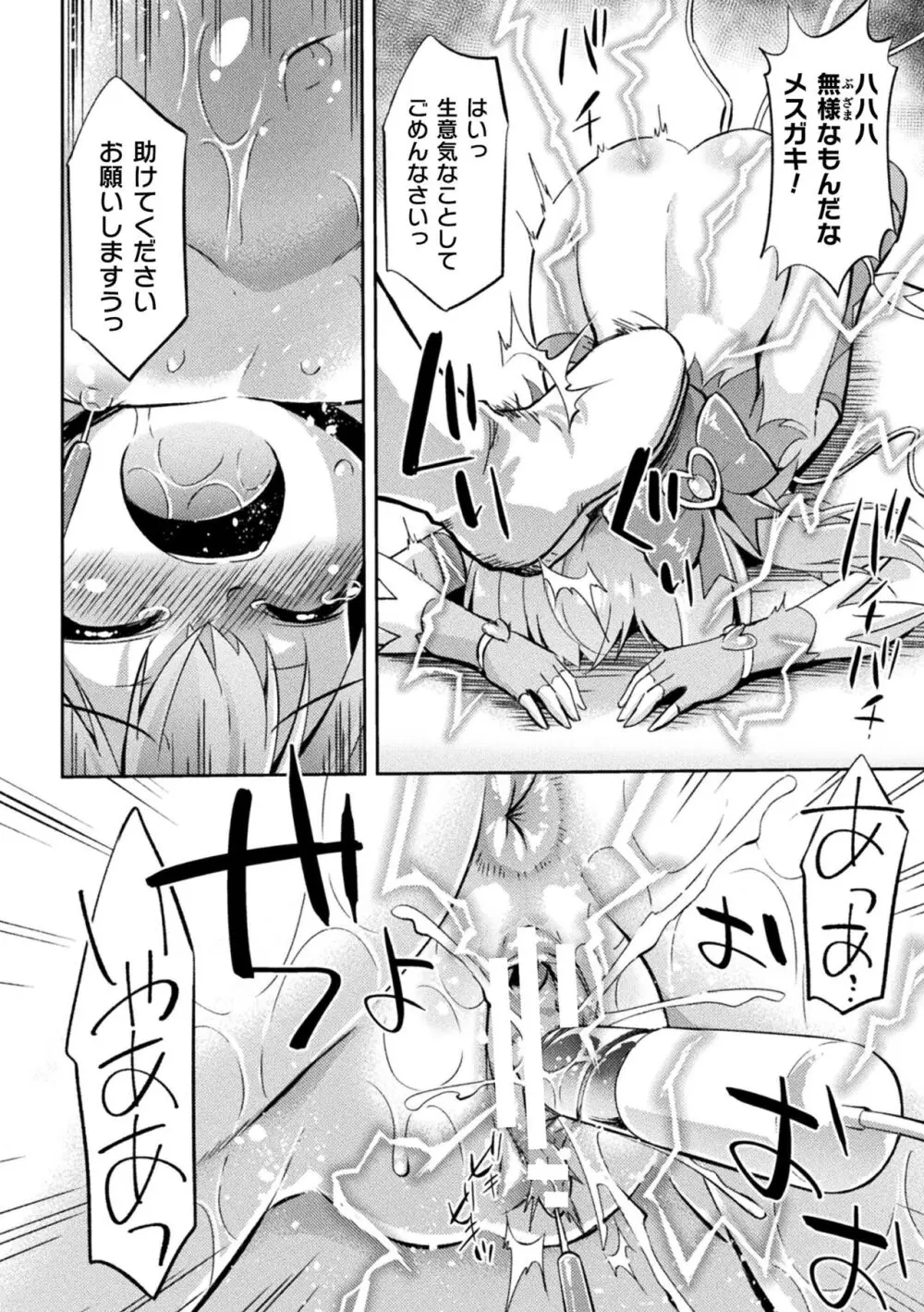 二次元コミックマガジン メスガキ変身ヒロイン制裁 わからせ棒には勝てませんでした！Vol.4 Page.36