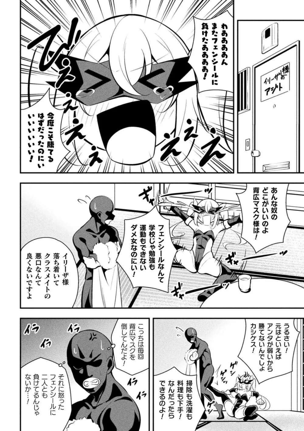 二次元コミックマガジン メスガキ変身ヒロイン制裁 わからせ棒には勝てませんでした！Vol.4 Page.4