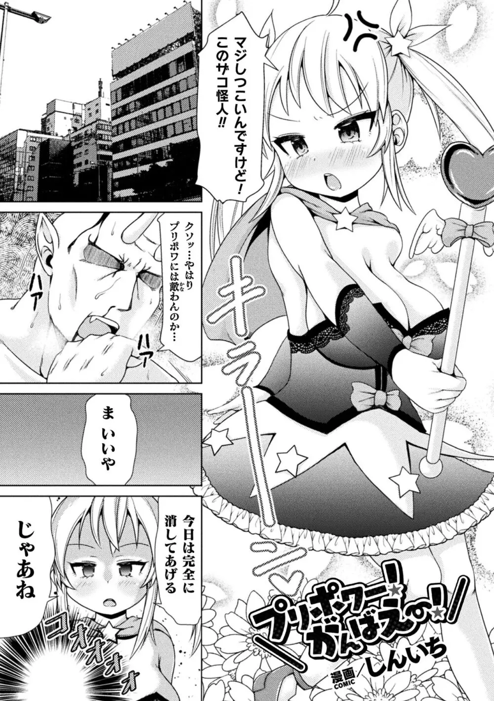 二次元コミックマガジン メスガキ変身ヒロイン制裁 わからせ棒には勝てませんでした！Vol.4 Page.41