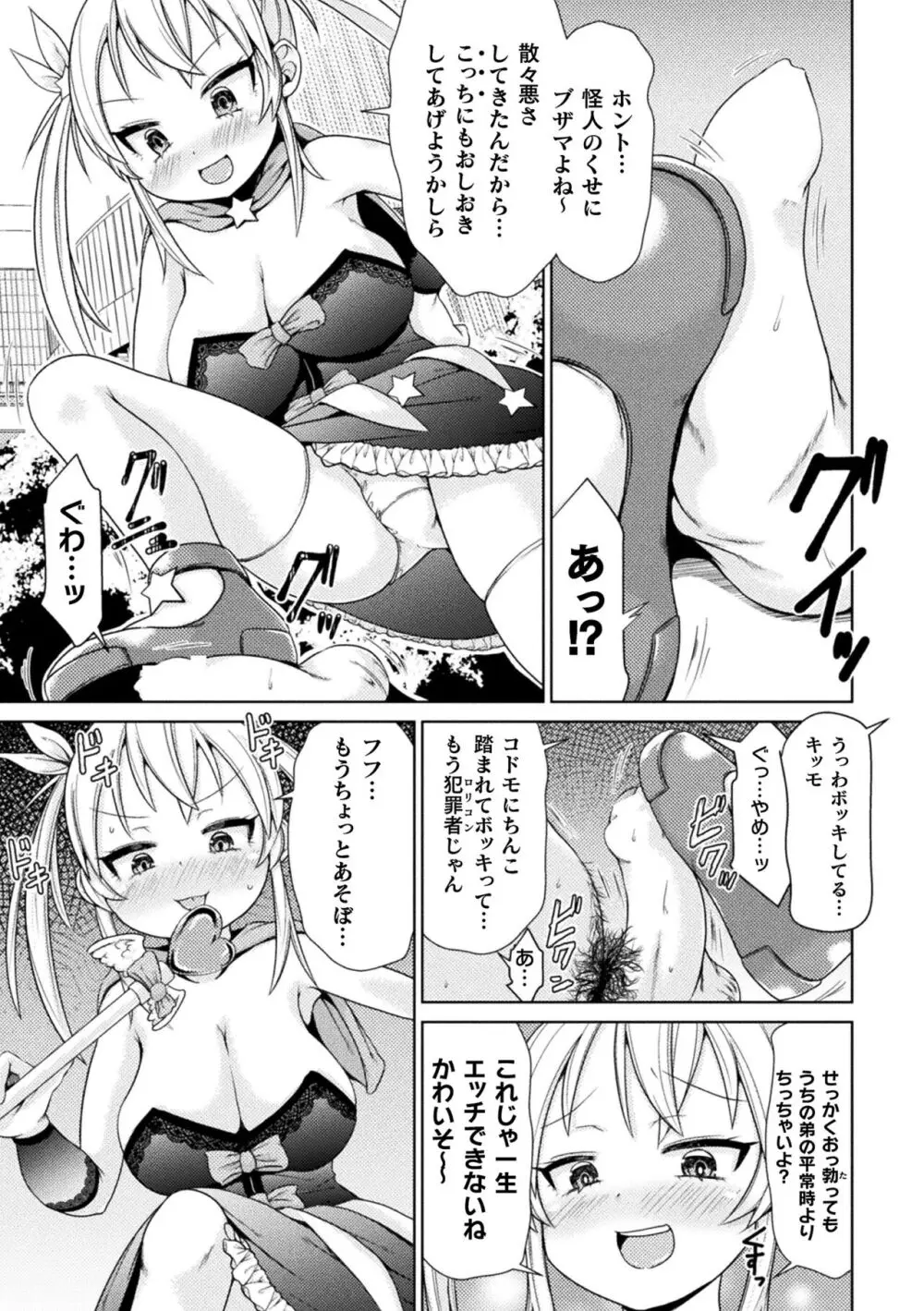 二次元コミックマガジン メスガキ変身ヒロイン制裁 わからせ棒には勝てませんでした！Vol.4 Page.43