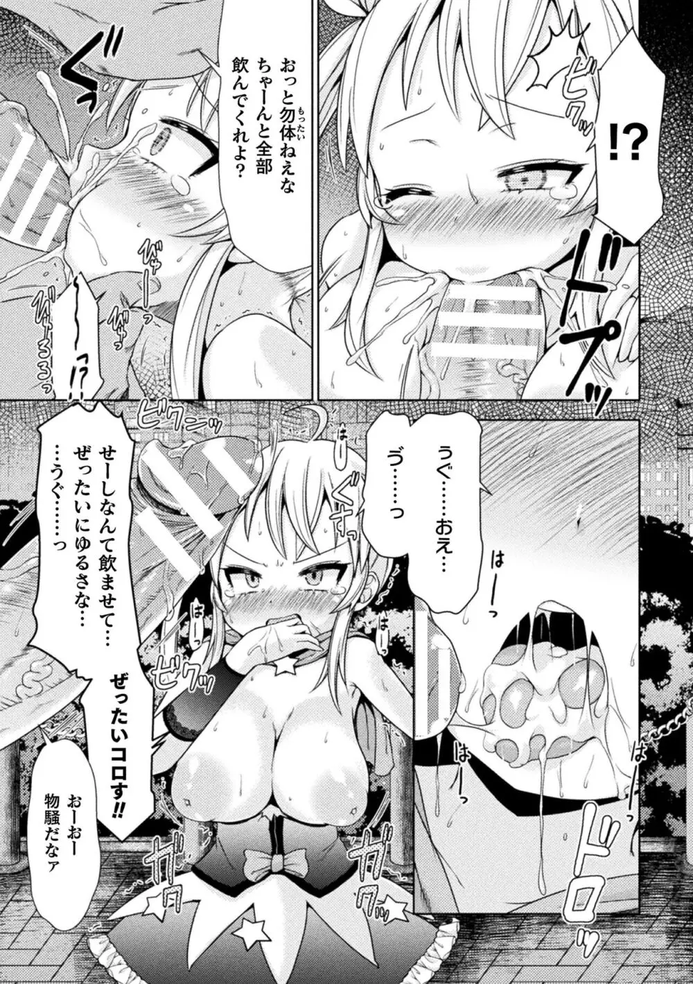 二次元コミックマガジン メスガキ変身ヒロイン制裁 わからせ棒には勝てませんでした！Vol.4 Page.49