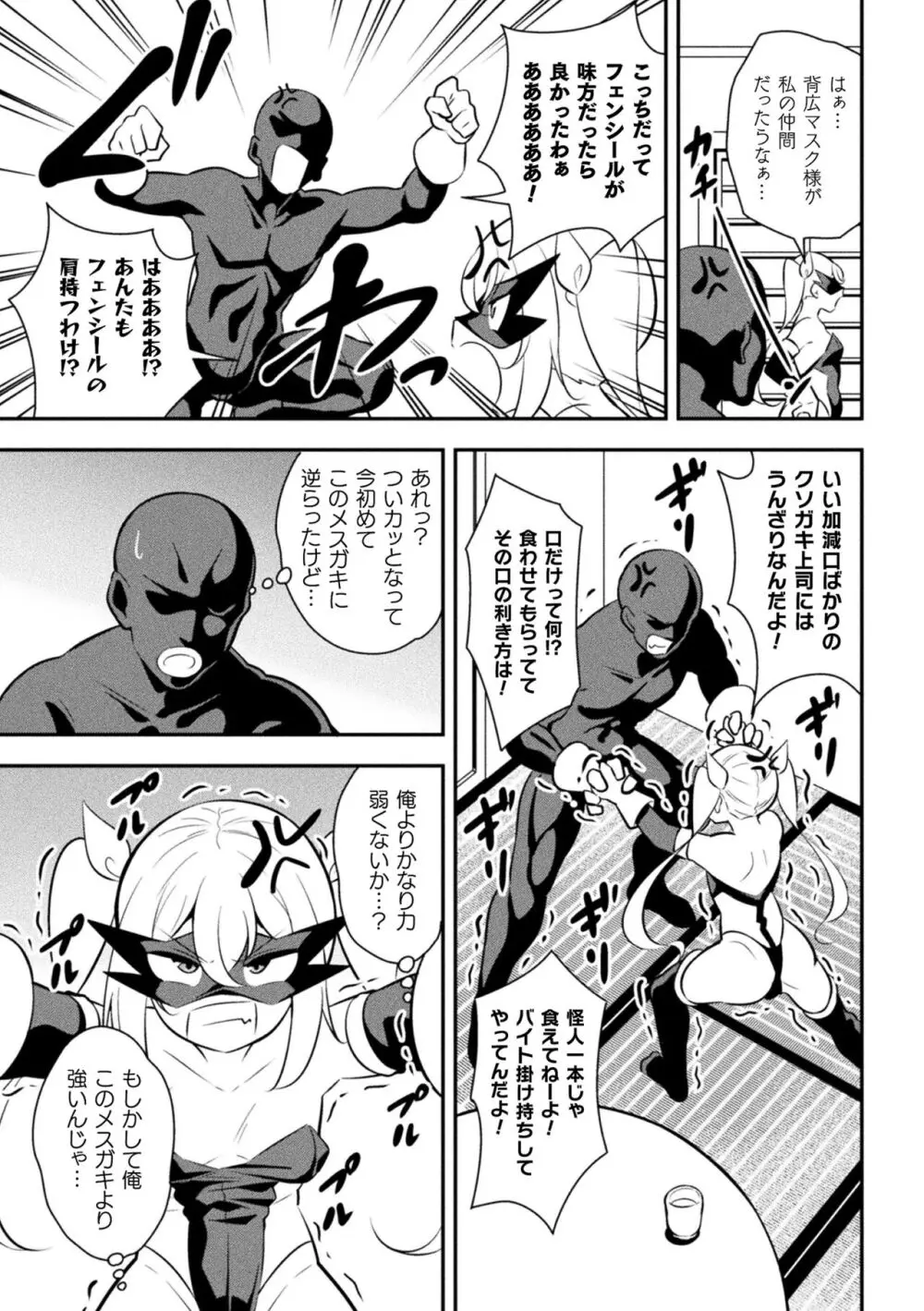 二次元コミックマガジン メスガキ変身ヒロイン制裁 わからせ棒には勝てませんでした！Vol.4 Page.5