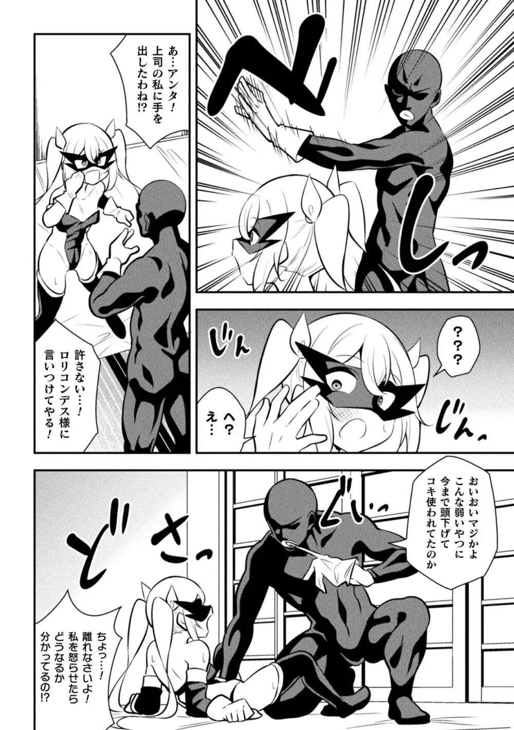 二次元コミックマガジン メスガキ変身ヒロイン制裁 わからせ棒には勝てませんでした！Vol.4 Page.6