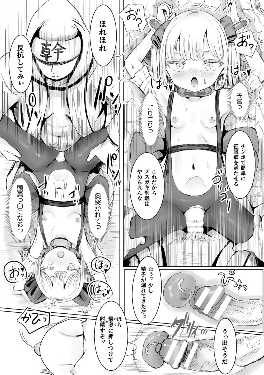 二次元コミックマガジン メスガキ変身ヒロイン制裁 わからせ棒には勝てませんでした！Vol.4 Page.69