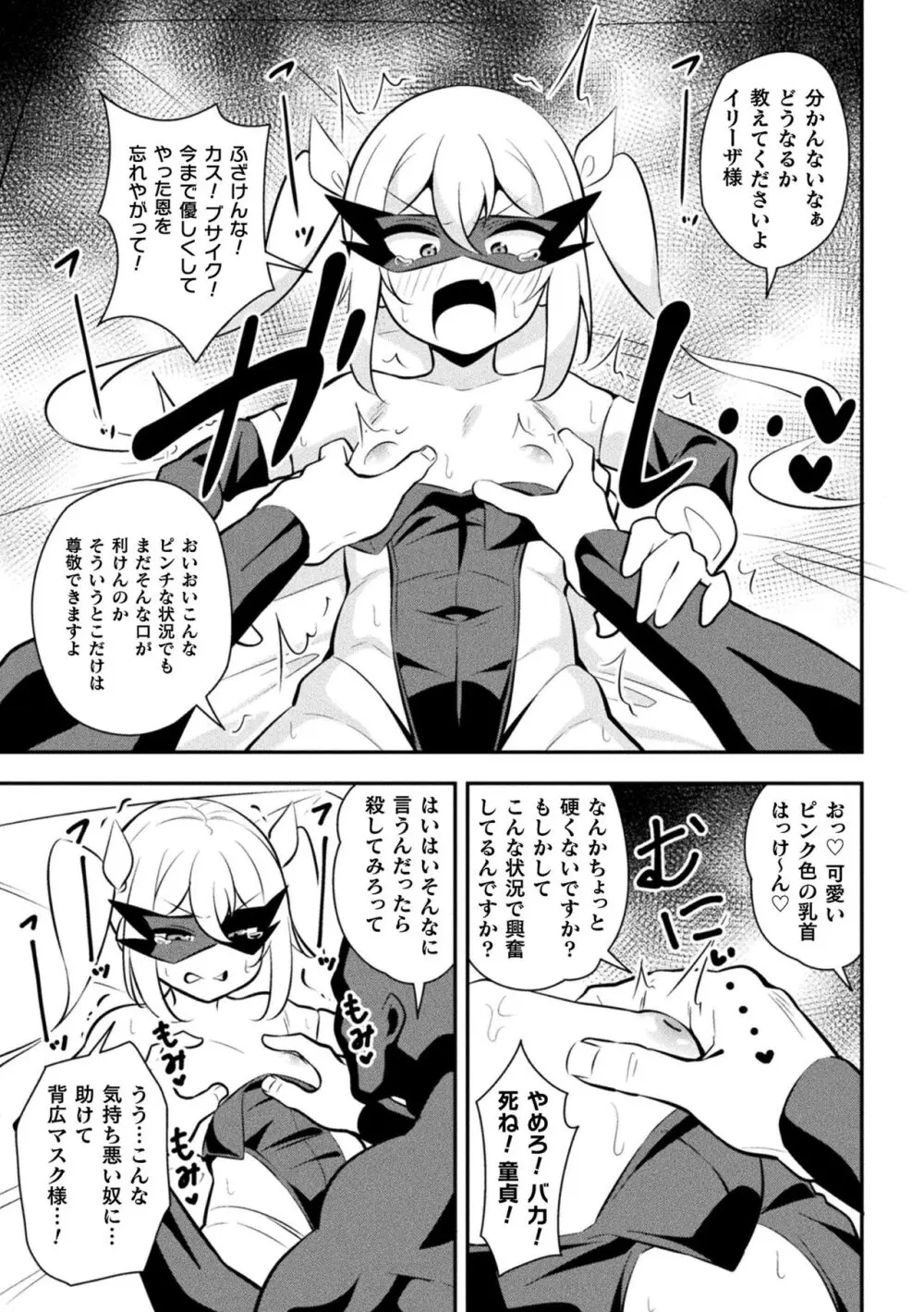 二次元コミックマガジン メスガキ変身ヒロイン制裁 わからせ棒には勝てませんでした！Vol.4 Page.7