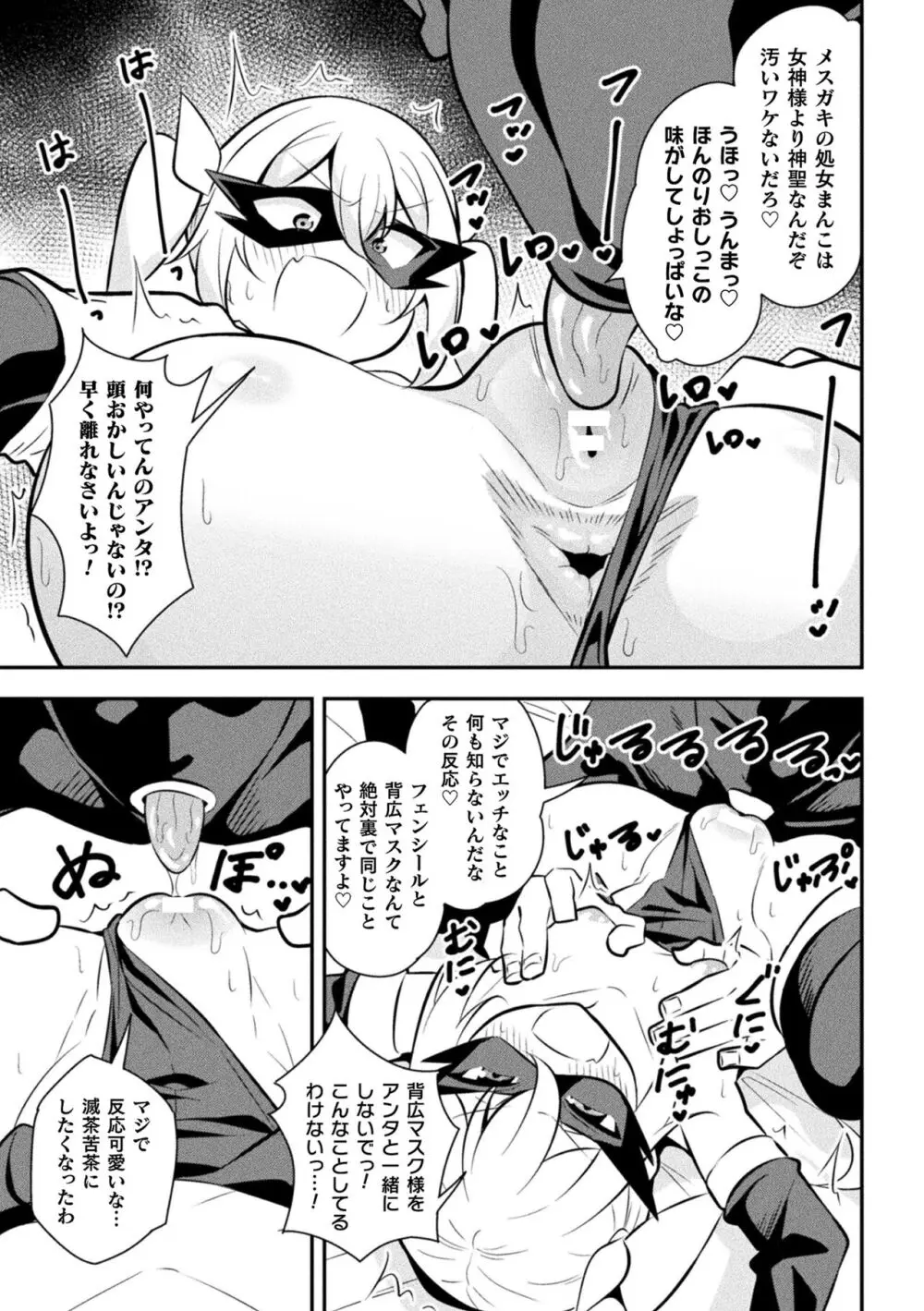 二次元コミックマガジン メスガキ変身ヒロイン制裁 わからせ棒には勝てませんでした！Vol.4 Page.9