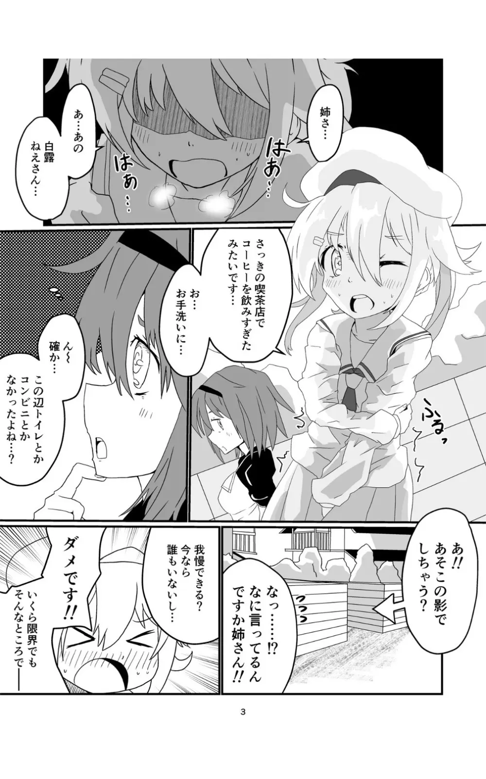 じょろじょろするらしいです? Page.3