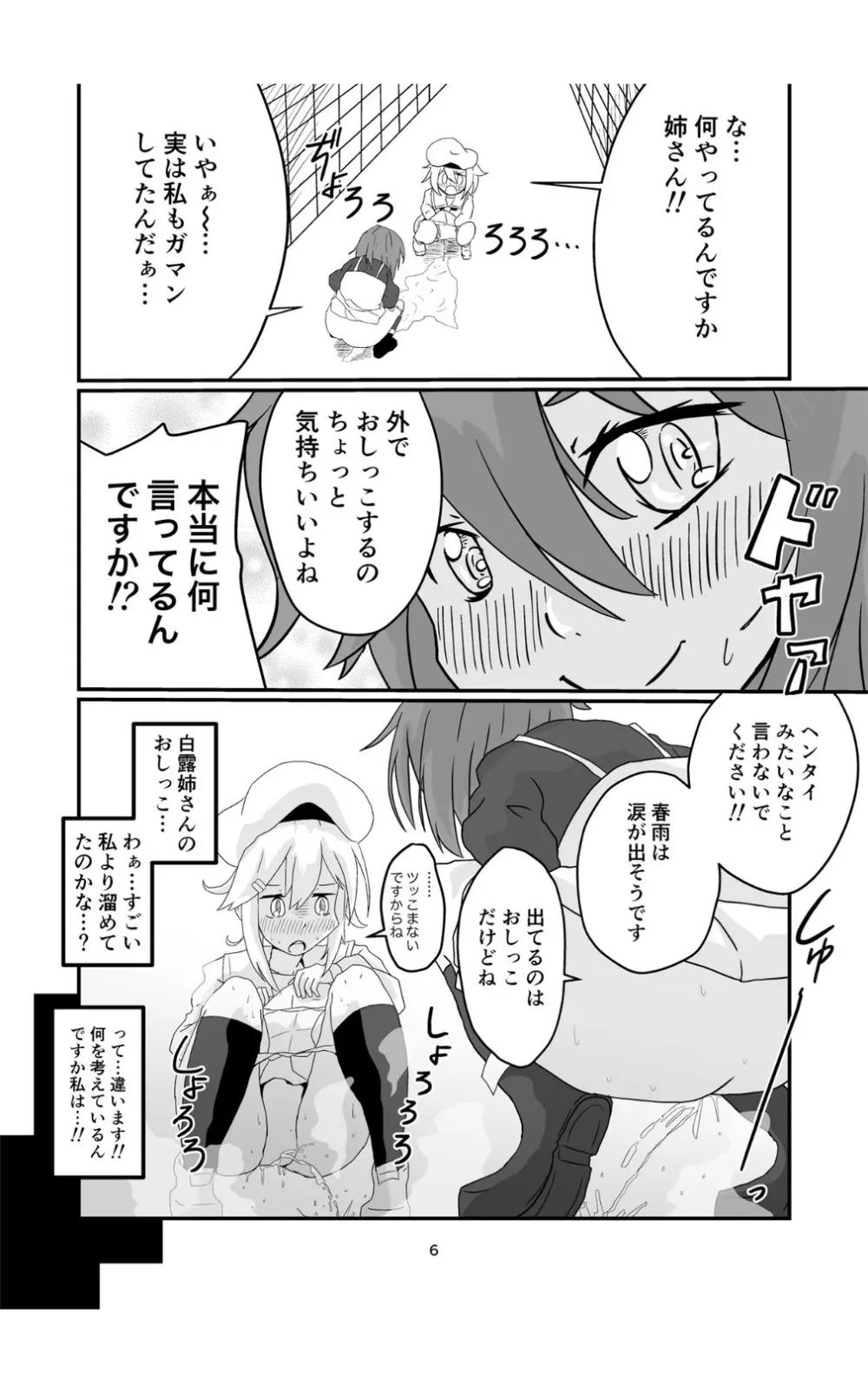 じょろじょろするらしいです? Page.6