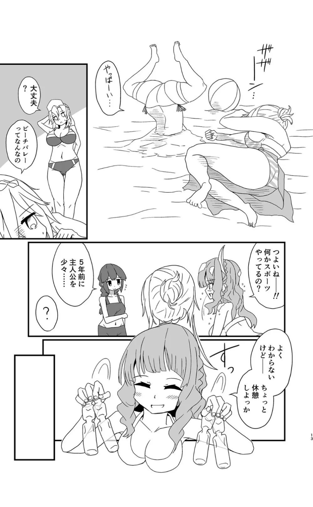 パースのいちばん長い日 Page.12