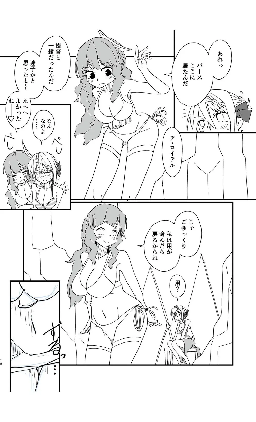 パースのいちばん長い日 Page.17