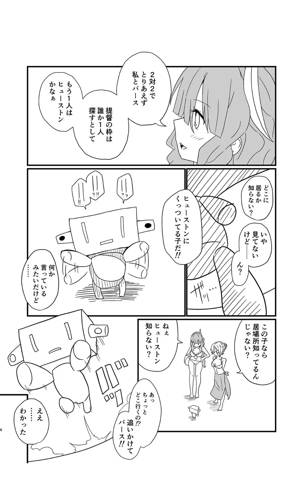 パースのいちばん長い日 Page.5