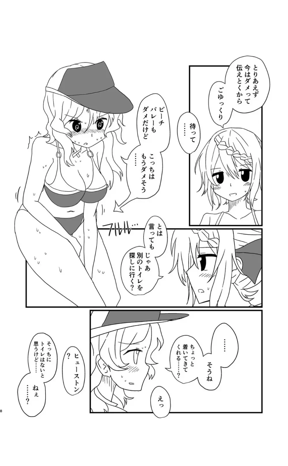 パースのいちばん長い日 Page.7