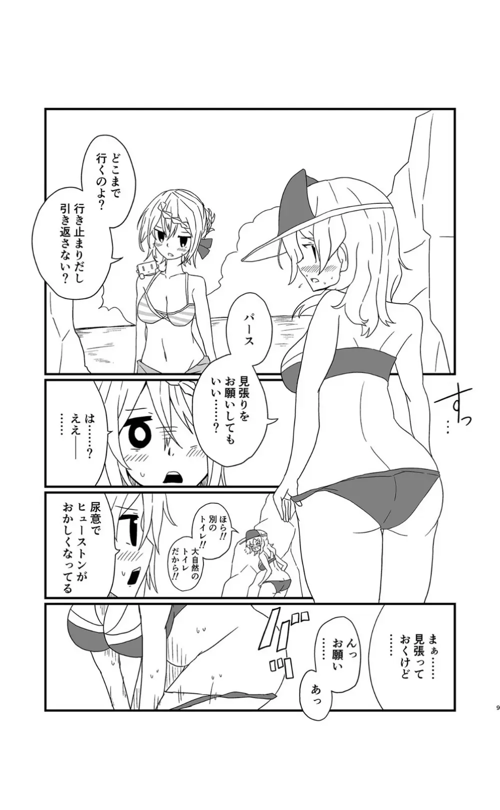 パースのいちばん長い日 Page.8