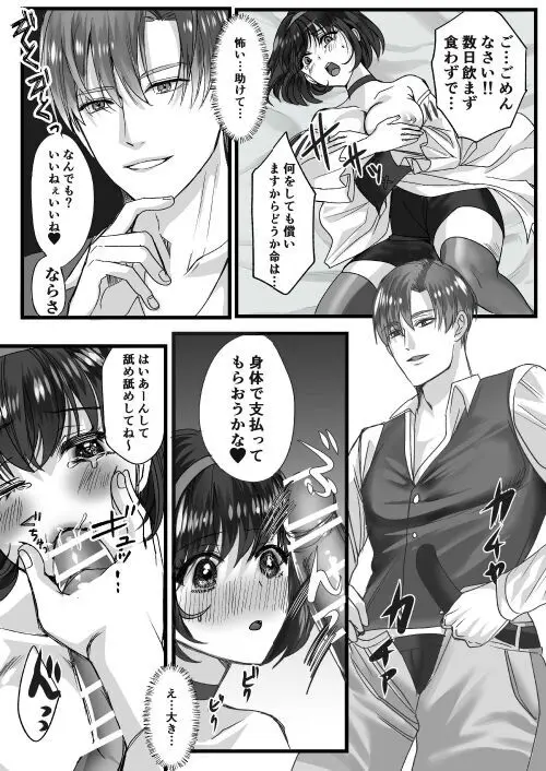 転生白雪と双子の小人の溺愛巨根3P Page.11