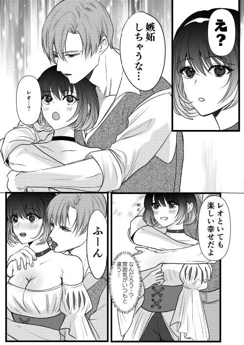 転生白雪と双子の小人の溺愛巨根3P Page.112