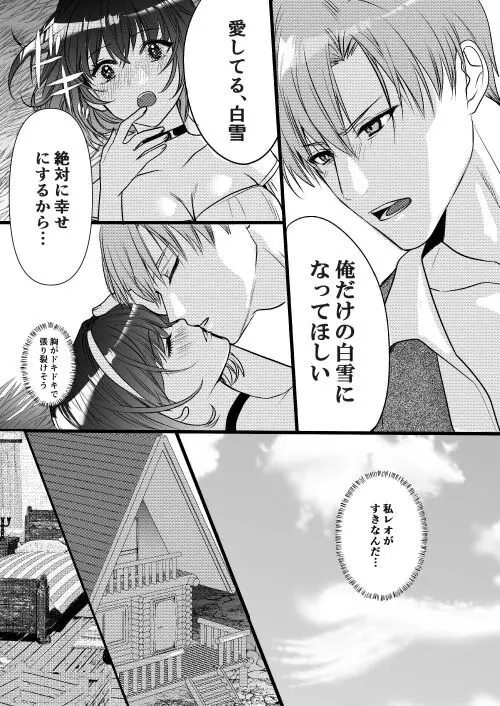 転生白雪と双子の小人の溺愛巨根3P Page.116