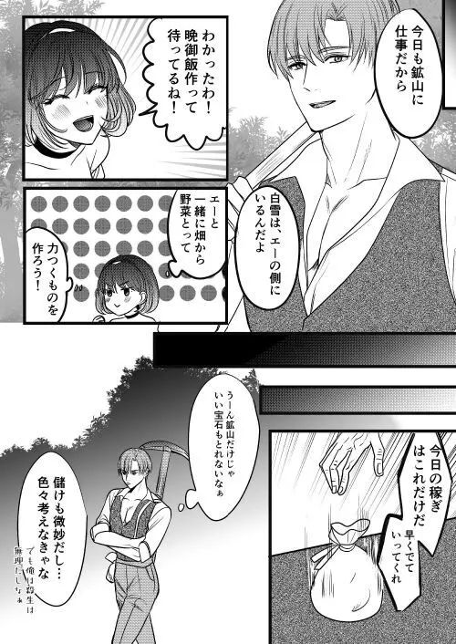 転生白雪と双子の小人の溺愛巨根3P Page.131