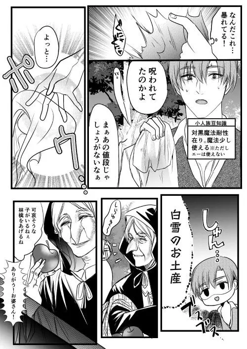 転生白雪と双子の小人の溺愛巨根3P Page.133