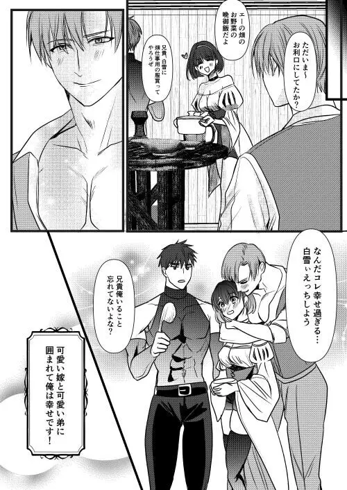 転生白雪と双子の小人の溺愛巨根3P Page.134