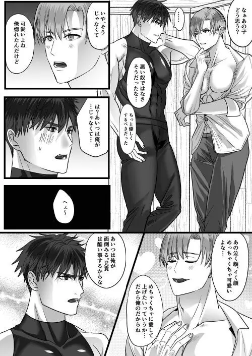 転生白雪と双子の小人の溺愛巨根3P Page.30