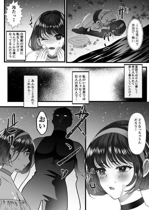 転生白雪と双子の小人の溺愛巨根3P Page.32