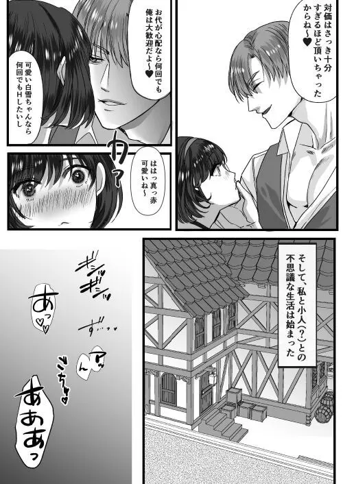 転生白雪と双子の小人の溺愛巨根3P Page.36