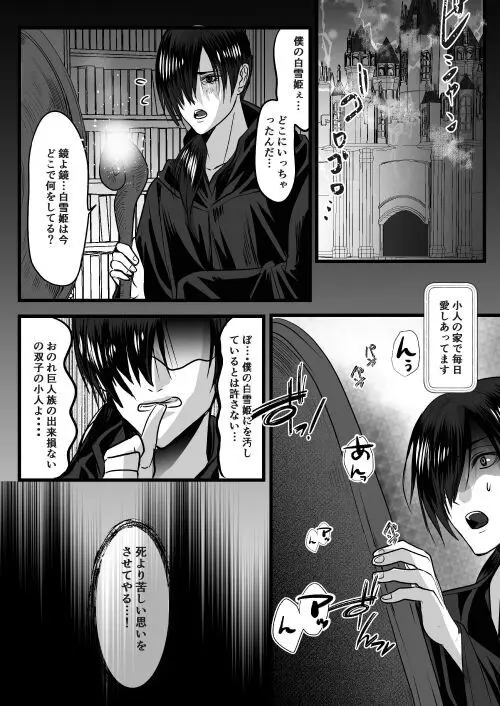 転生白雪と双子の小人の溺愛巨根3P Page.44