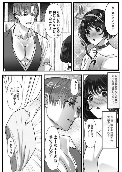 転生白雪と双子の小人の溺愛巨根3P Page.46