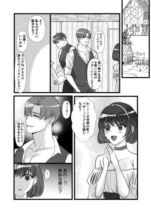 転生白雪と双子の小人の溺愛巨根3P Page.55