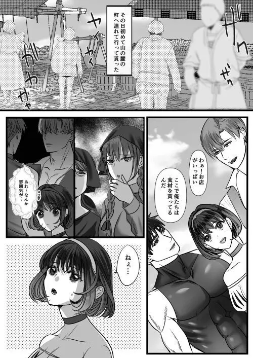 転生白雪と双子の小人の溺愛巨根3P Page.56