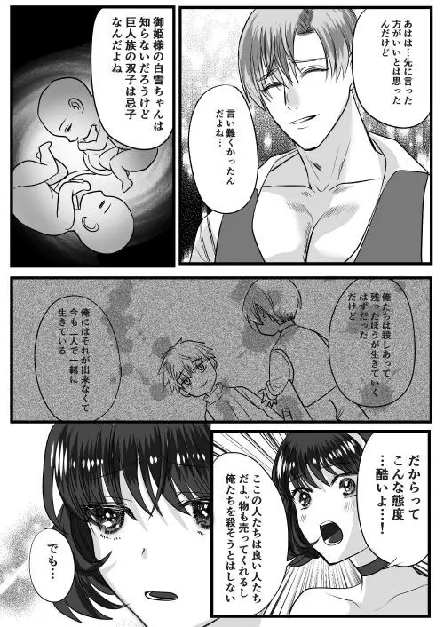 転生白雪と双子の小人の溺愛巨根3P Page.57