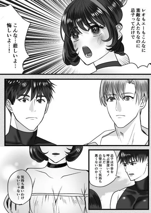 転生白雪と双子の小人の溺愛巨根3P Page.58