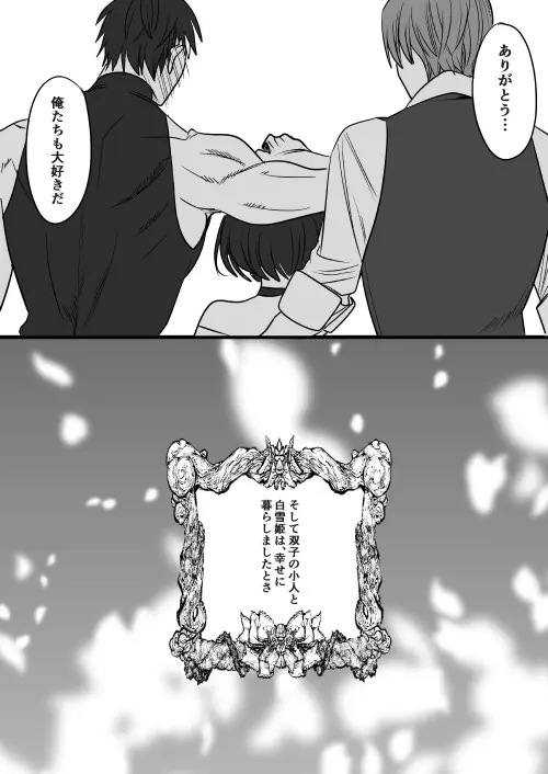 転生白雪と双子の小人の溺愛巨根3P Page.60