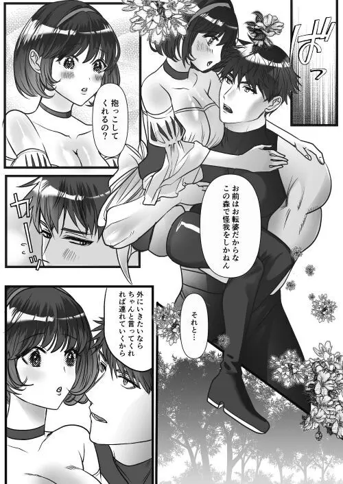 転生白雪と双子の小人の溺愛巨根3P Page.66