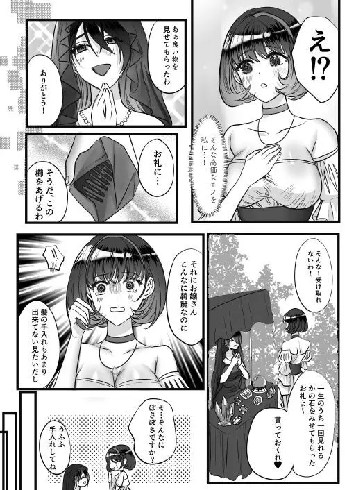 転生白雪と双子の小人の溺愛巨根3P Page.77