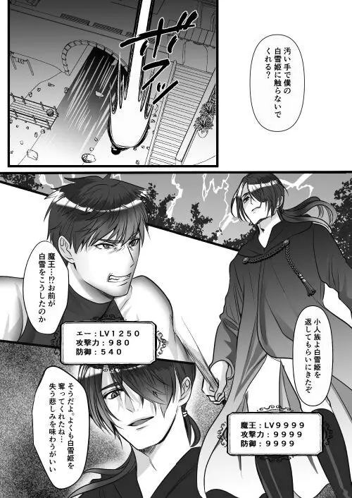 転生白雪と双子の小人の溺愛巨根3P Page.81