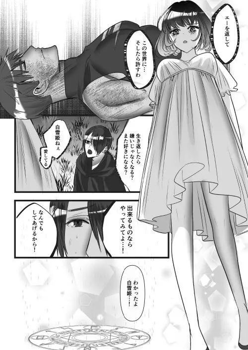 転生白雪と双子の小人の溺愛巨根3P Page.90