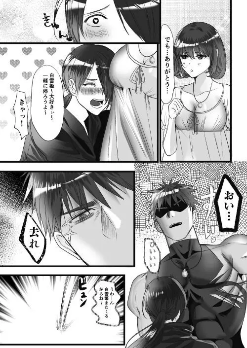 転生白雪と双子の小人の溺愛巨根3P Page.93